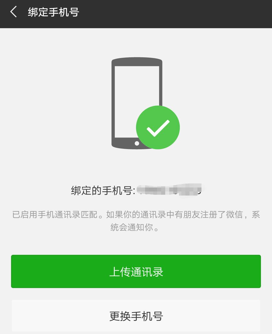 微信绑定1个手机号怎么解绑（免费教你解绑微信手机号）"