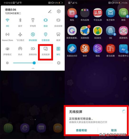 win7怎么手机投屏到电脑（手机投屏电脑最简单方法）