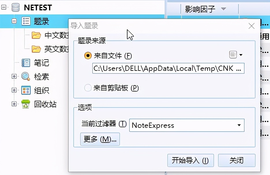 noteexpress使用教程图文（讲解noteexpress正确格式化）