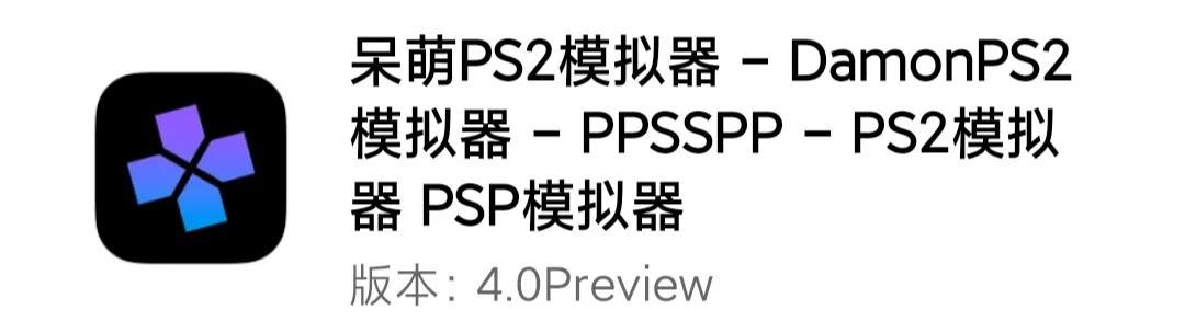 ps2模拟器下载最新版（PCSX2软件使用全攻略）