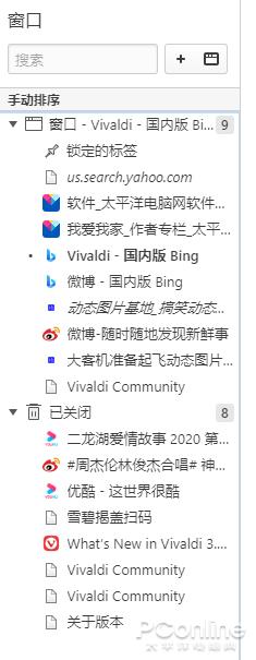 vivaldi浏览器怎么设置中文（附vivaldi浏览器使用指南）