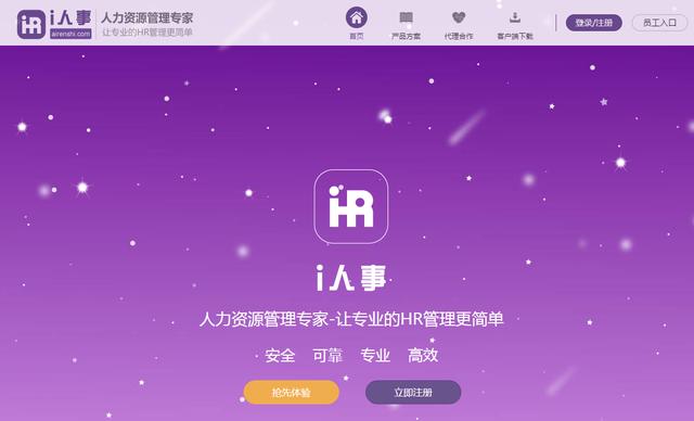 人事办公软件有哪些，HR常用的5款办公软件介绍