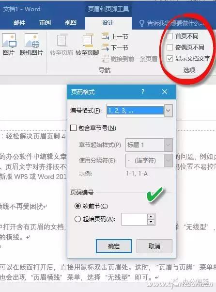 wps页眉页脚怎么去掉，只需一招快速解决