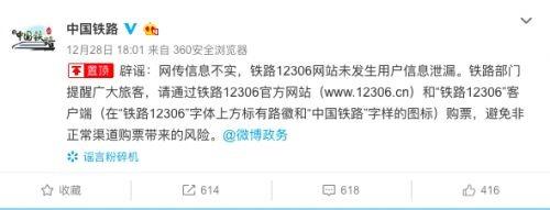 2306信息泄露是怎么回事，揭秘12306信息泄露原因"