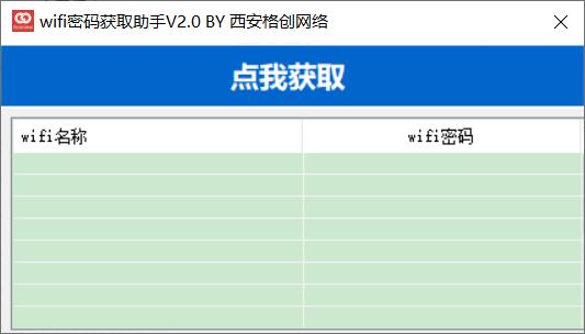 wifi密码查看器怎么使用（WiFi万能钥匙正确打开方式）