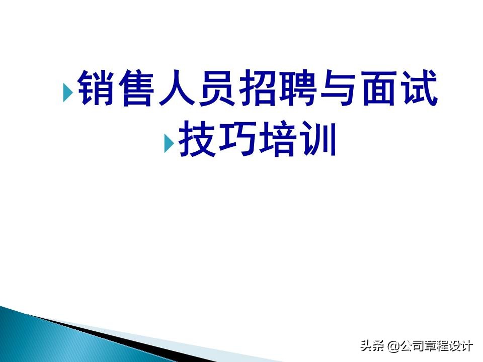 如何面试销售人员方法（销售人员完美面试十大实用攻略）