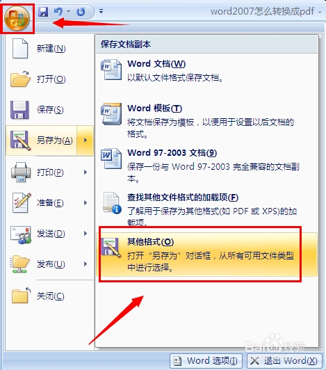 office2007专业版教程（电脑没有word文档安装步骤）