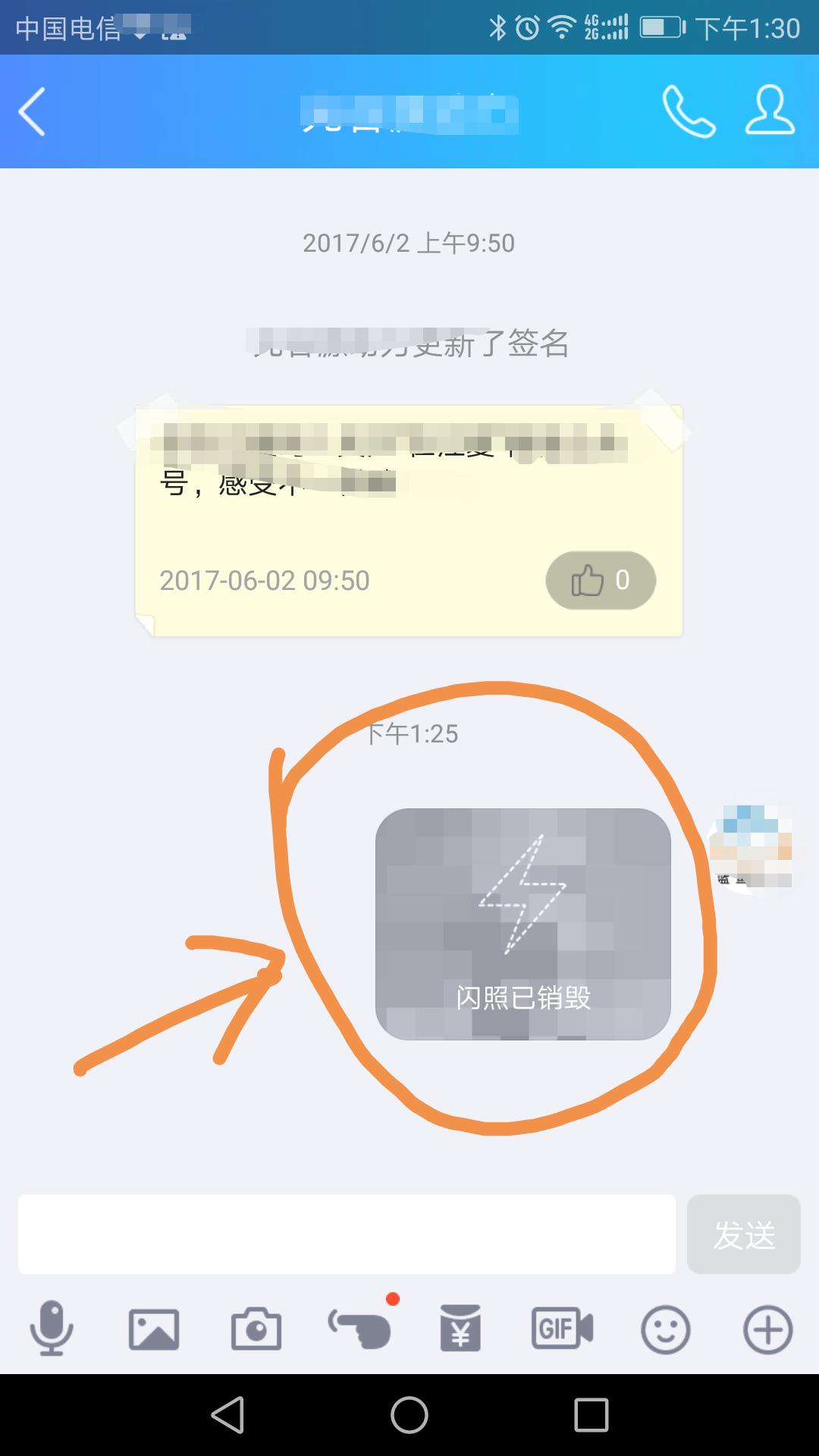 qq闪图功能怎么开启（教你使用QQ闪照功能）