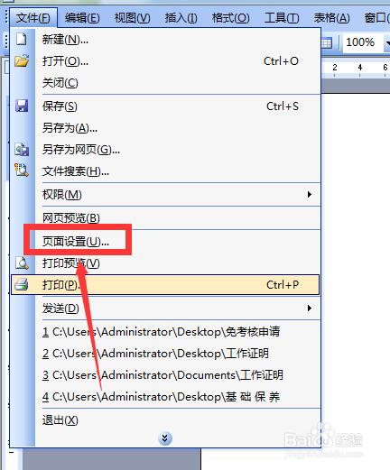 word文档2003页边距怎么设置（设置word文档页边距的方法）