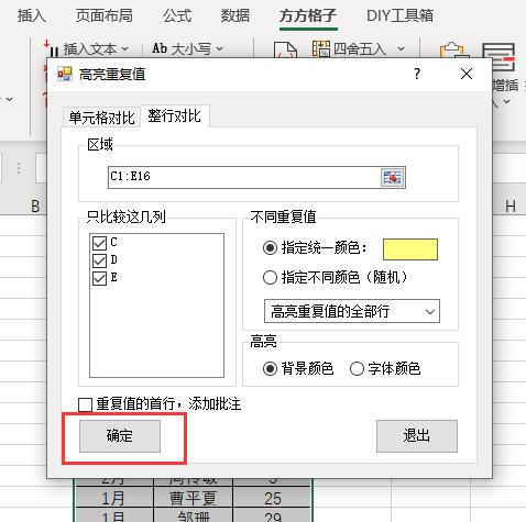 excel怎么标记重复项颜色（excel将重复值颜色区分方法）