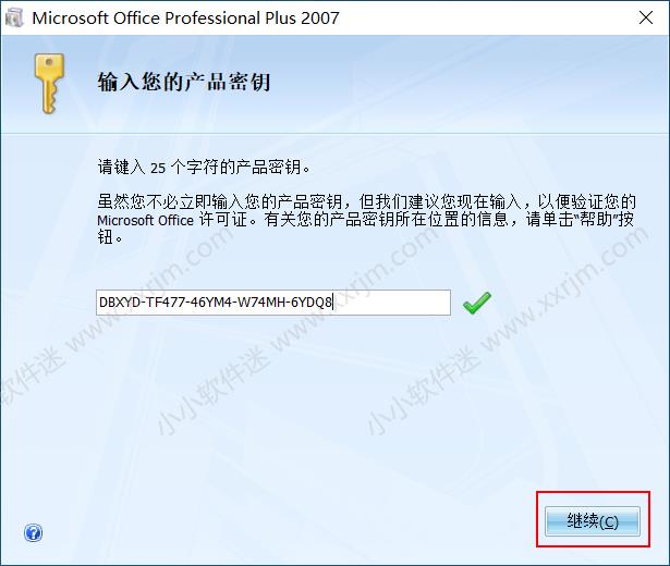 office2007完整破解版安装教程（办公软件安装流程图）