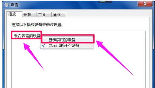 win7未安装音频设备怎么解决（附安装音频驱动的方法）