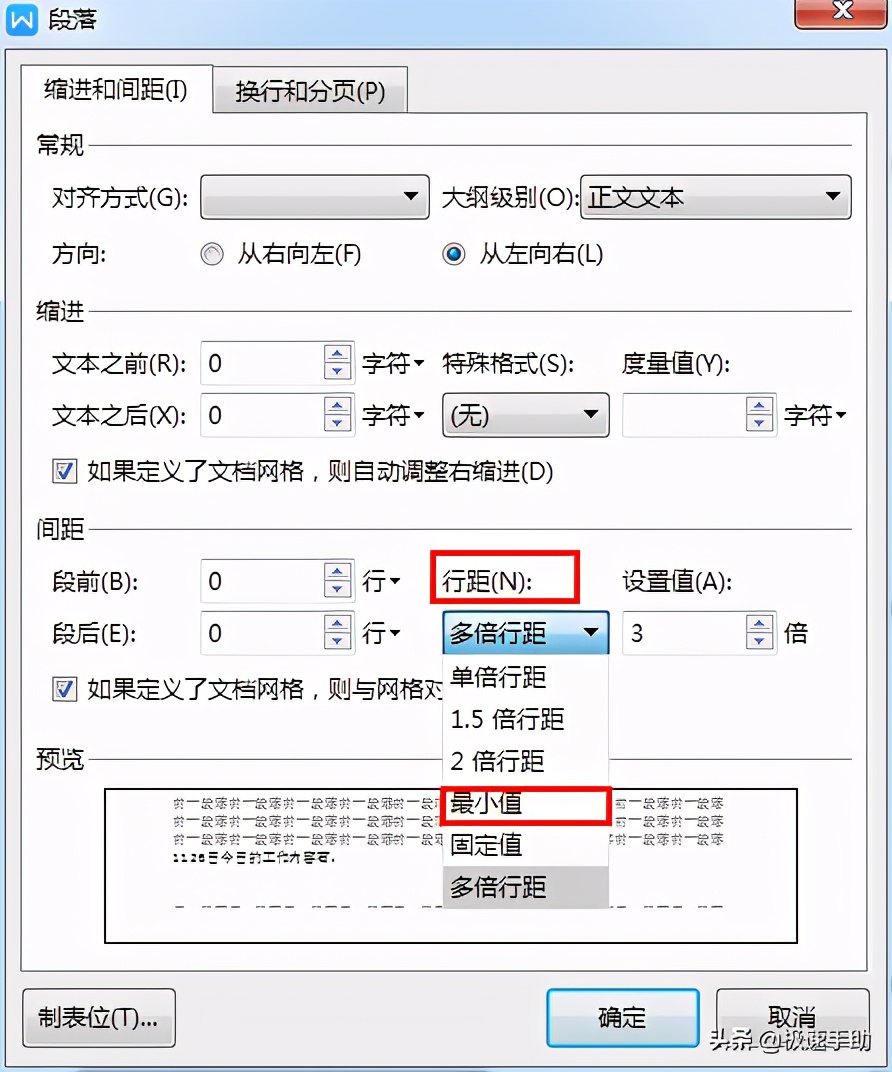 word文档表格间距怎么调整（最简单的间距操作教程）