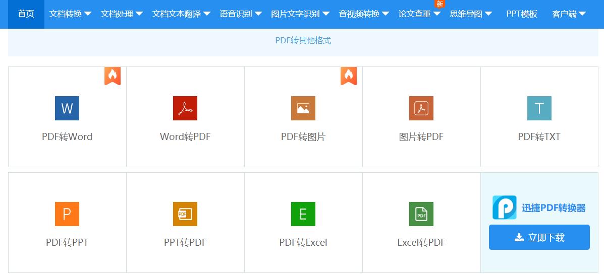 pdf转换成word免费版的方法（最值收藏的3种方式）