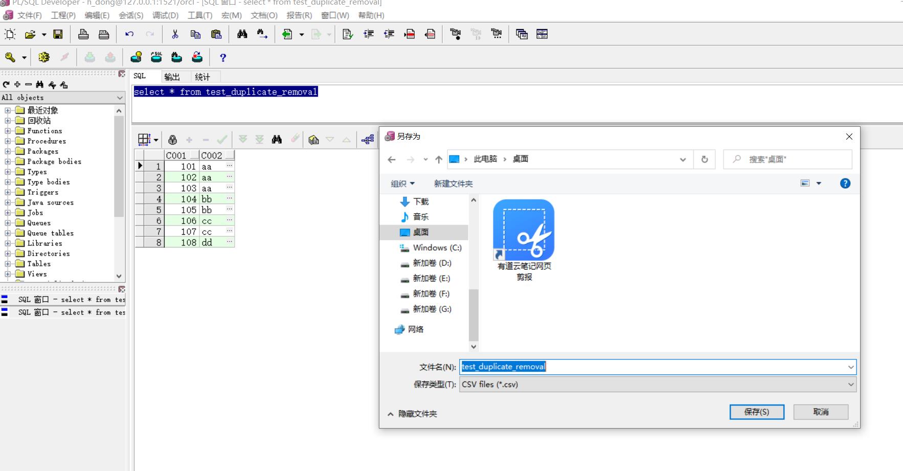 sql去除重复数据语句（sql中三种去重的方式）