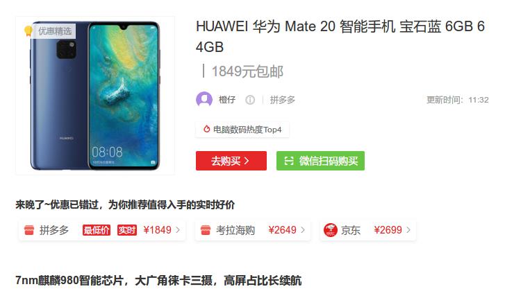 华为mate20价格多少（华为mate20参数配置和最低售价）