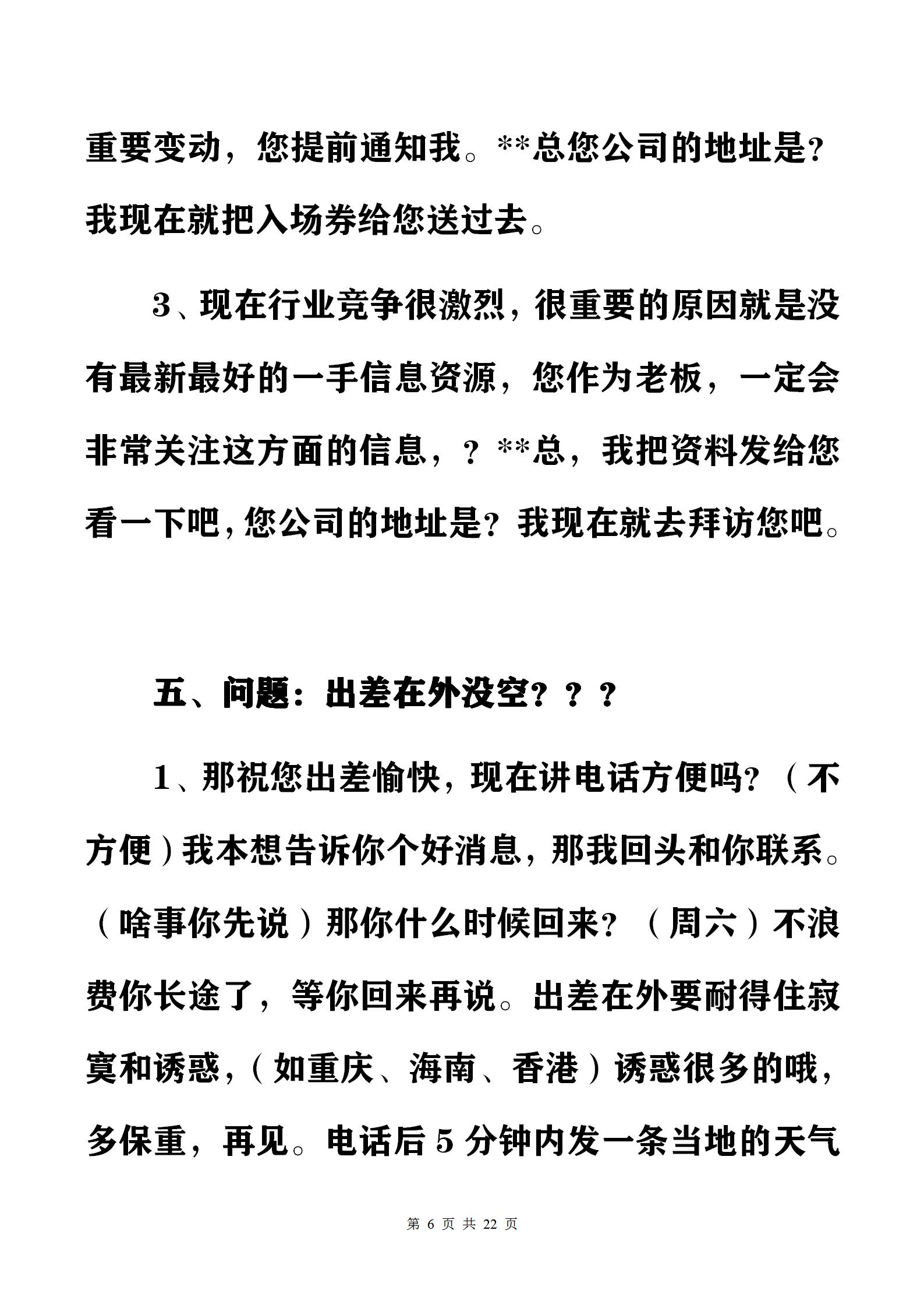 60推广电话销售工作怎么样（必备32个常见异议处理话术）"