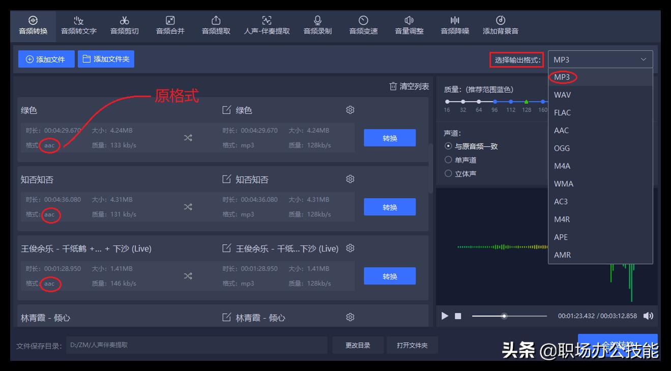 免费转换mp3格式的软件（歌曲转换成mp3格式软件推荐）