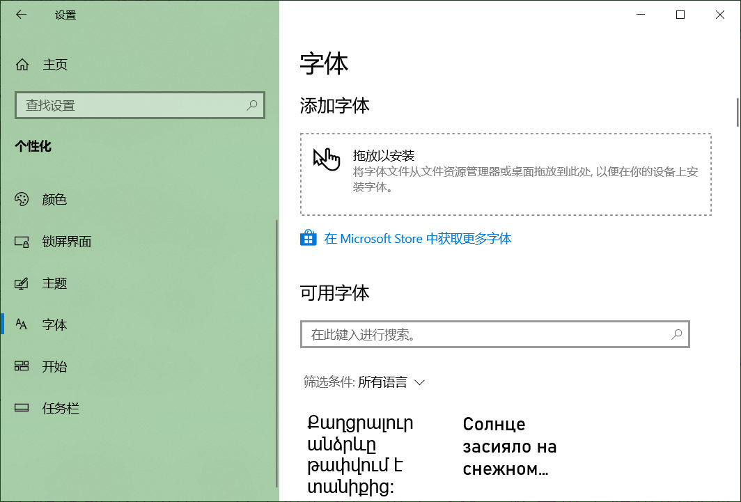 win10添加字体在哪里设置（电脑桌面字体大小设置方法）