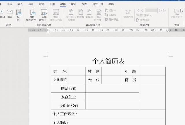 如何制作个人简历表格，手把手教你制作简历表格