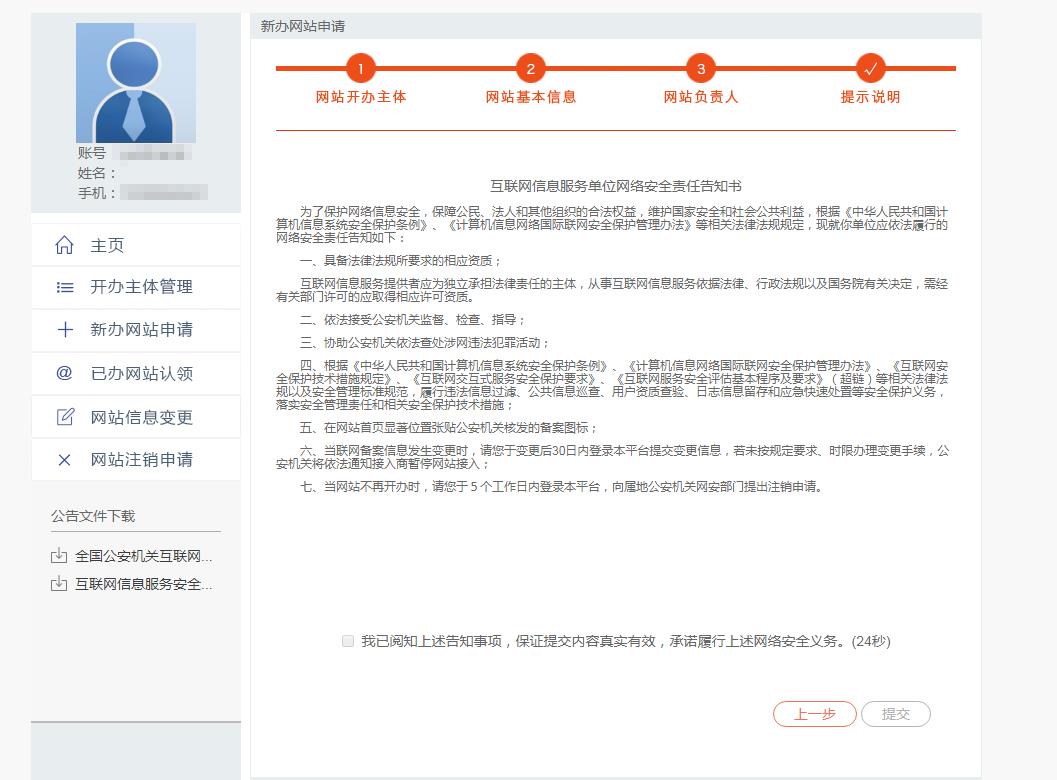 网站备案常见问题之公安备案怎么做？