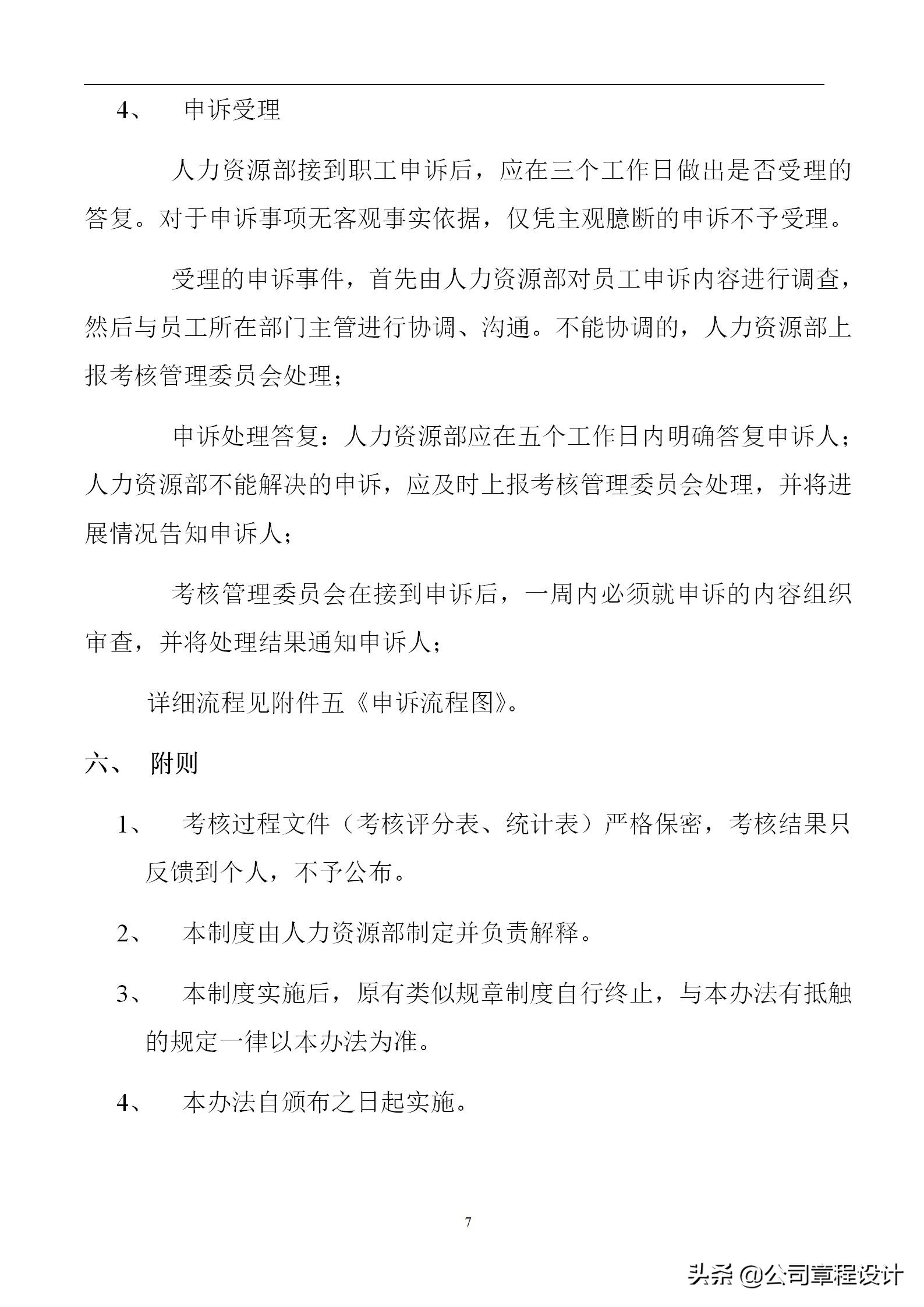 kpi考核三大指标表格怎么做（kpi考核要求及表格做法）