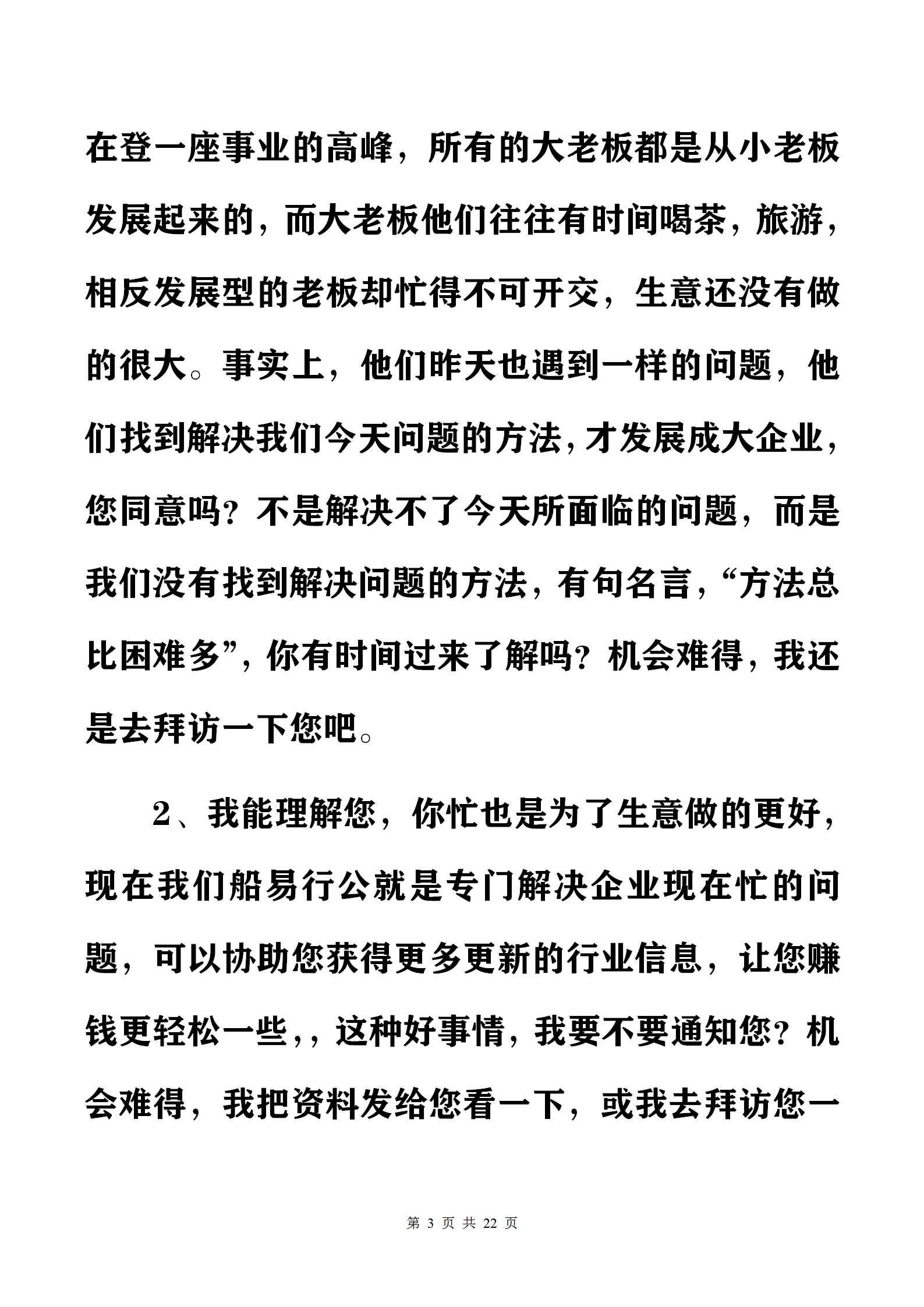 60推广电话销售工作怎么样（必备32个常见异议处理话术）"