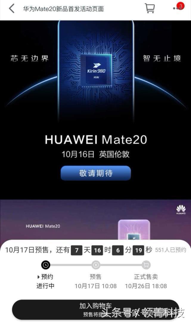 华为mate20什么时候上市，上市时间与价格说明