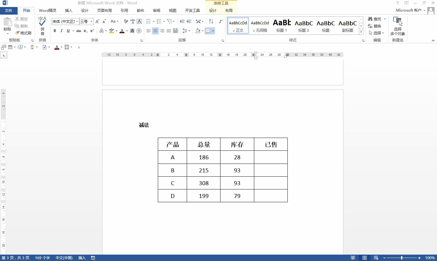 word乘法公式怎么输入（word表格函数公式大全）