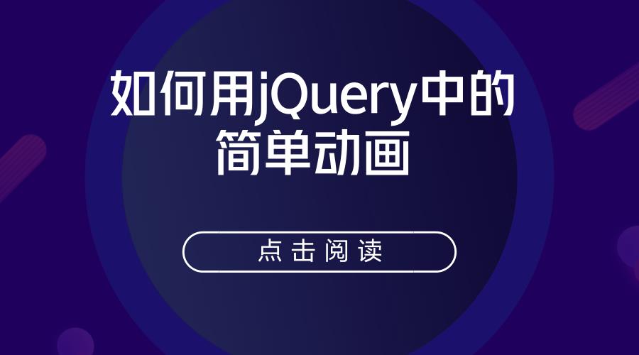 jquery时间格式化（讲解jquery和ajax的关系）