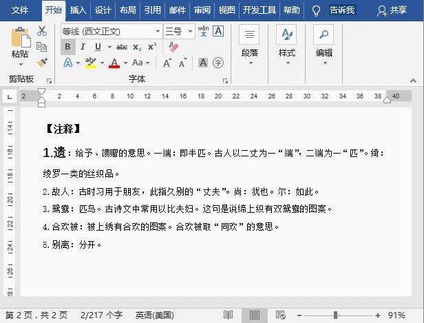 word文档怎么制作目录页码（word文件目录表制作方法）