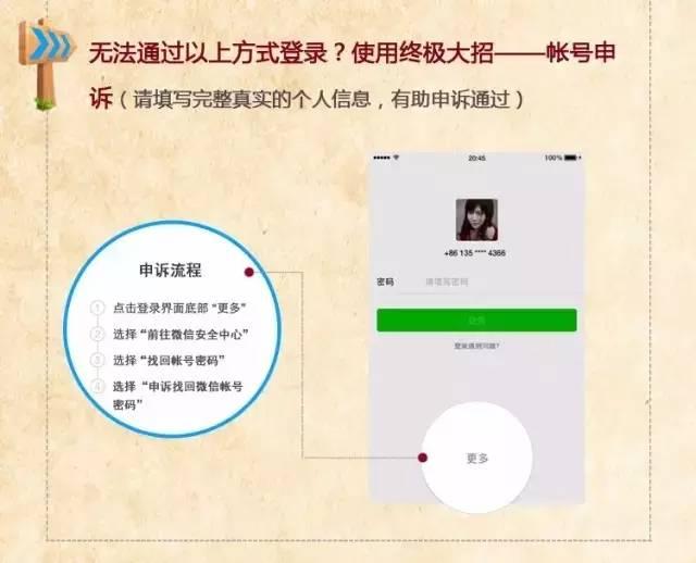 微信账号密码都对为什么登不上，不会操作的请看这里