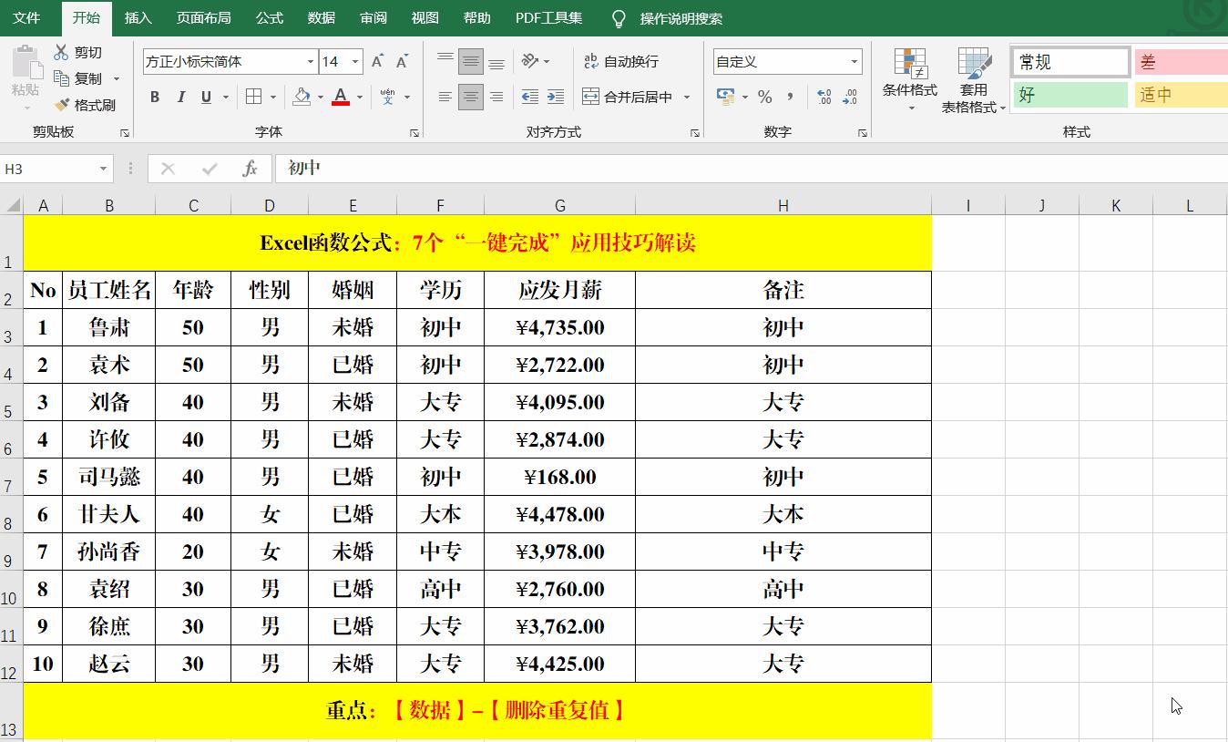 excel颜色填充快捷键（excel表格一键填充颜色）