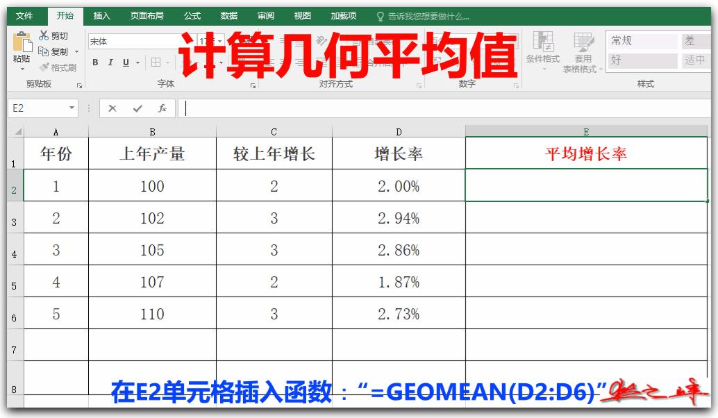 excel年平均增长率计算公式（图解excel函数应用技巧）