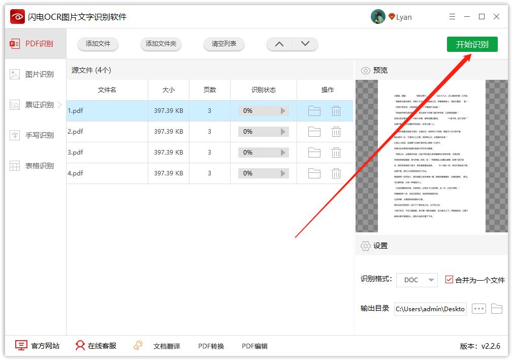 pdf识别文字（图片文字提取免费工具使用）