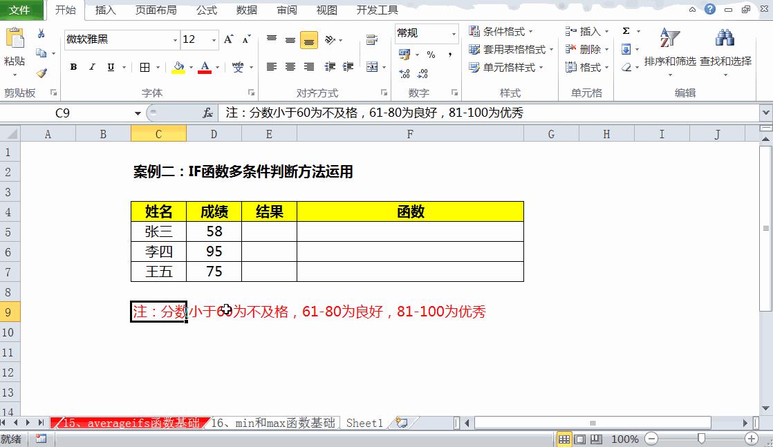 excel判断函数if的用法（教你如何正确使用if函数）