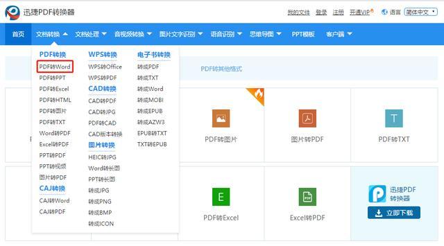 pdf怎么免费转word格式，分享三种实用有效的的方法