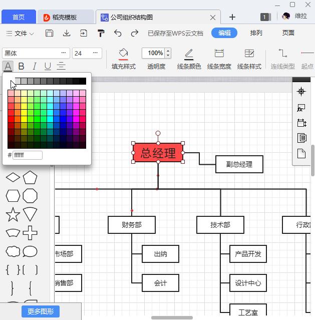 免费流程图制作教程（好用的流程图制作软件）_1