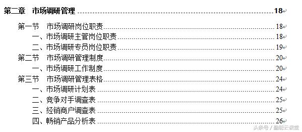 如何制定营销管理制度，营销公司管理制度体系大全