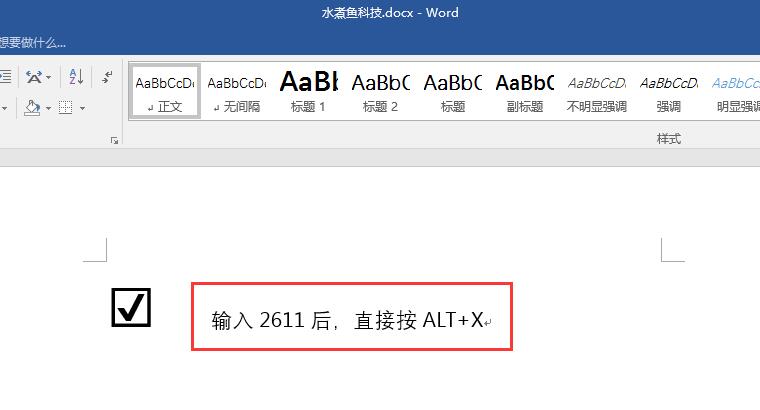 word特殊字符查找（word特殊符号快捷键大全）