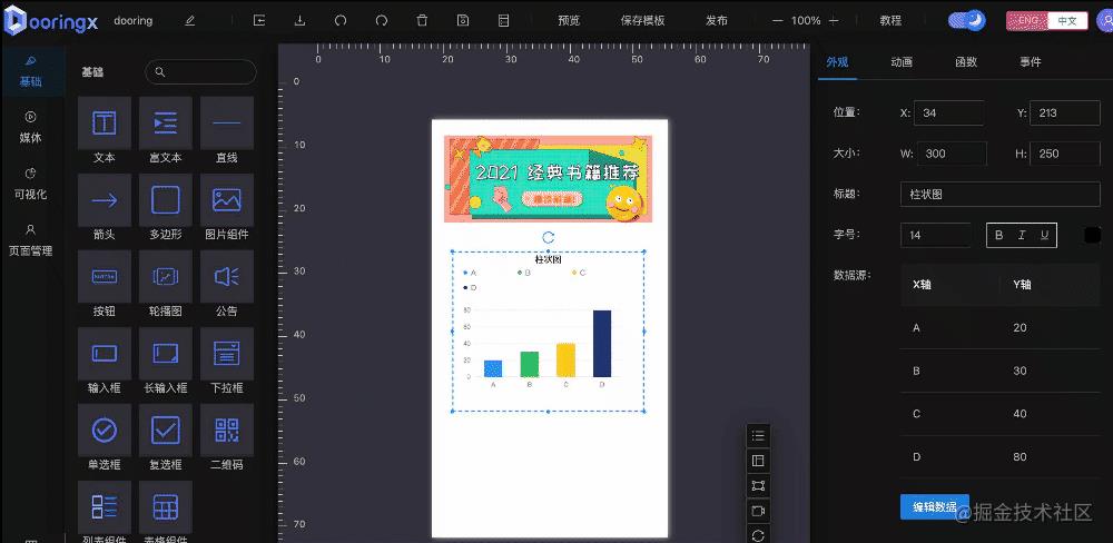 前端：从零开发一款可视化搭建框架