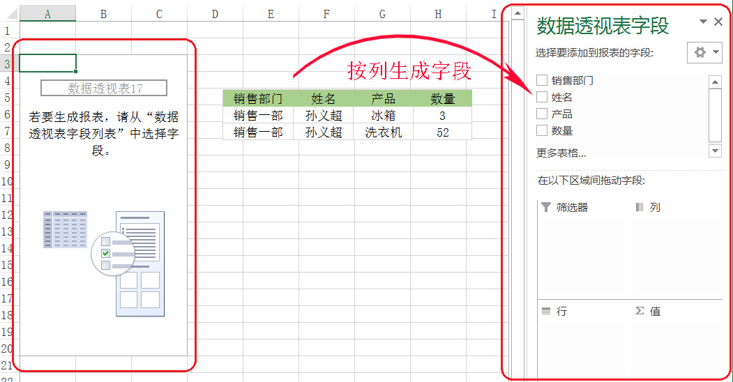 excel的数据透视表怎么弄（手把手教你制作excel数据透视表）