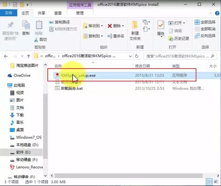 office2016破解软件怎么用（office2016永久激活工具使用步骤）