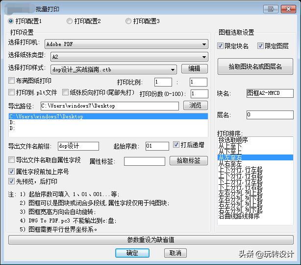 cad2018批量打印怎么用（cad图纸批量打印步骤教程）