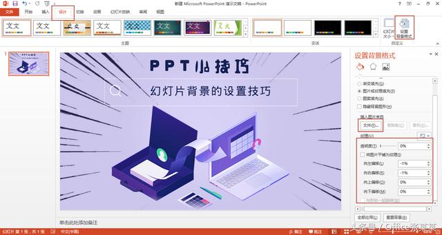 ppt怎么将图片设置为背景，分享四个实用技巧