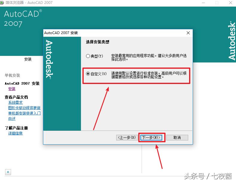 autocad2008安装步骤（电脑autocad安装教程）