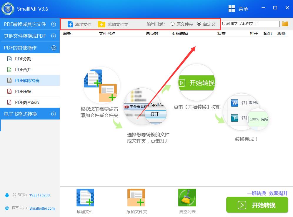 加密的pdf如何解密，一秒钟破解pdf加密文件的技巧