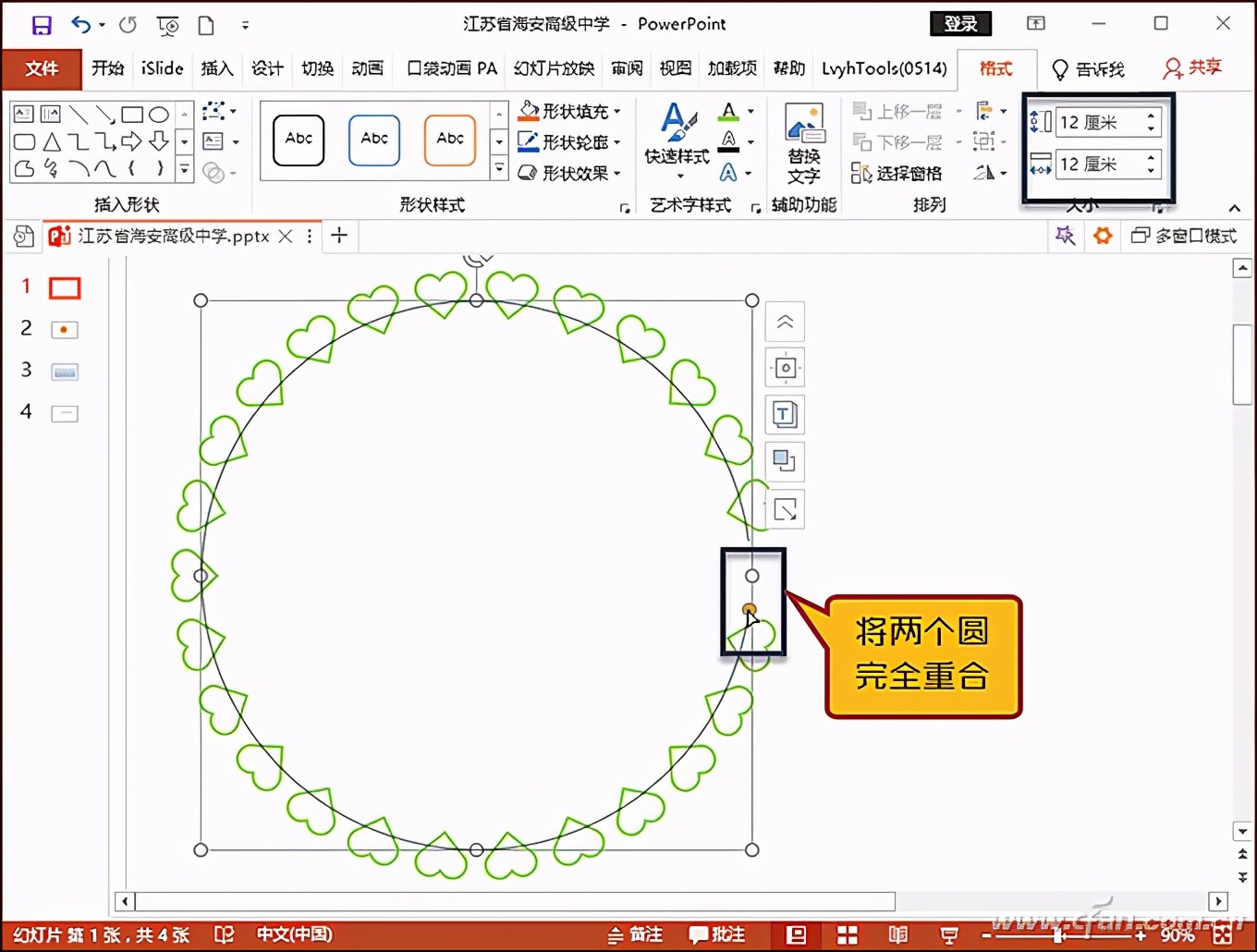 ppt文字效果怎么设置转换波形（详细介绍ppt制作技巧）