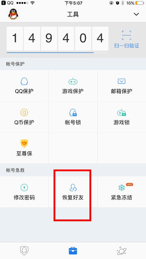 qq误删好友怎么恢复，qq好友找回方法分享