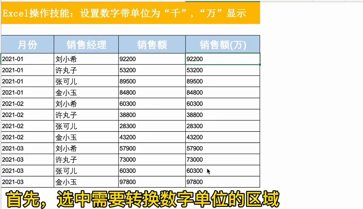 excel基础入门操作和应用（新手必备excel表格技巧）